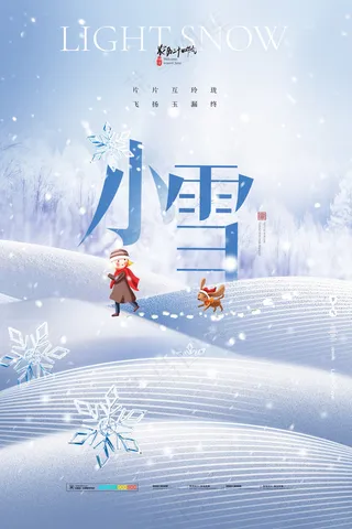 小雪传统24节气海报模板257