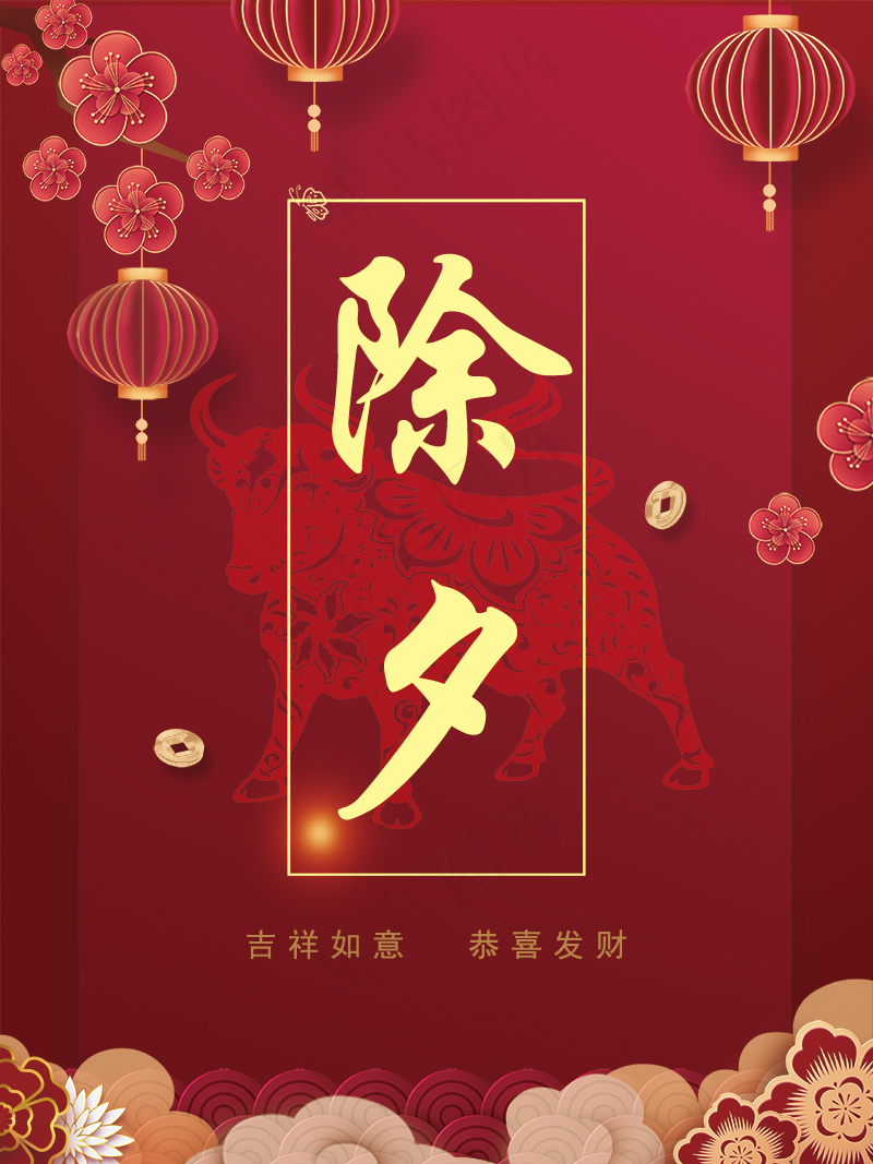 红色喜庆除夕psd模版下载