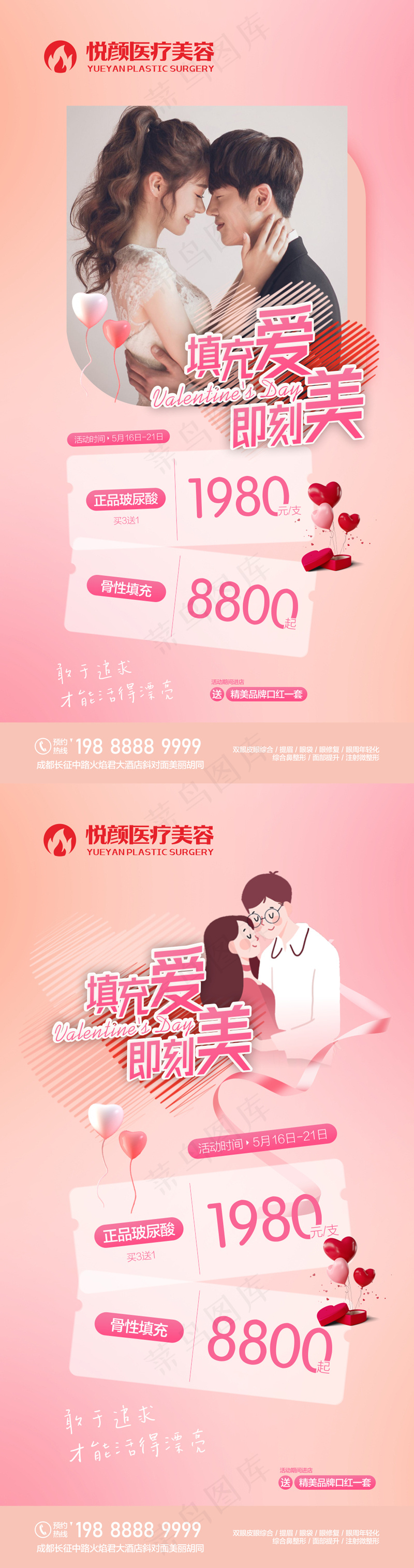 医美活动-520海报cdr矢量模版下载