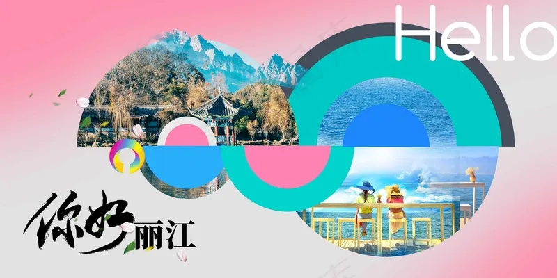 丽江城市旅游推广海报psd模版下载