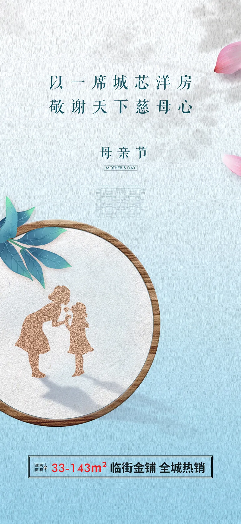 创意感恩母亲节海报psd模版下载