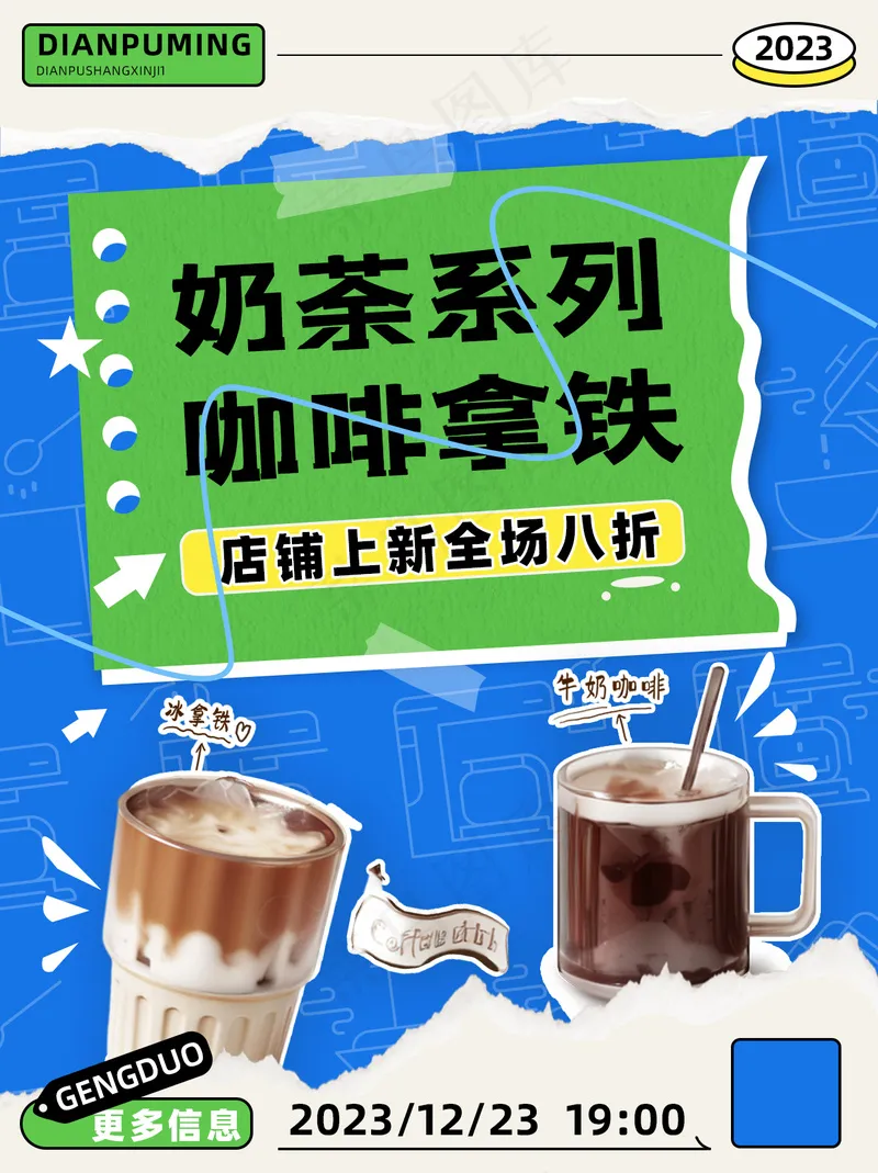 撕纸拼色奶茶咖啡饮品上新促销海报psd模版下载