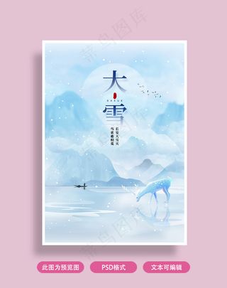 大雪节气海报