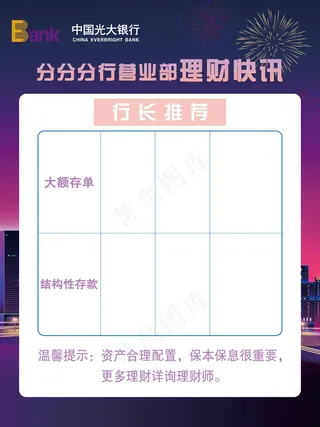 光大营业部理财快讯