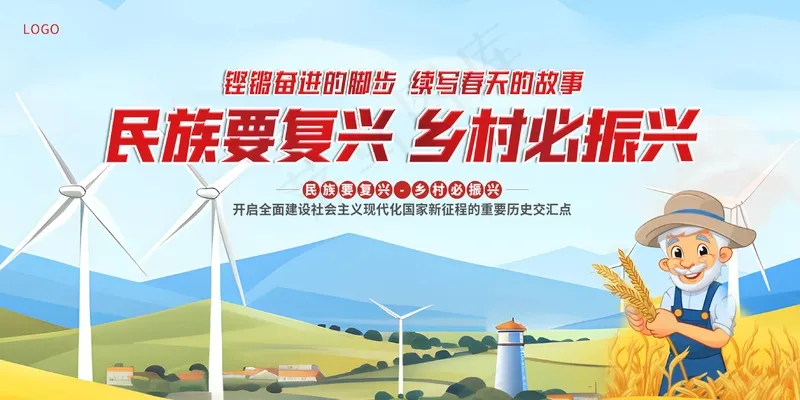 蓝色卡通乡村振兴宣传展板psd模版下载