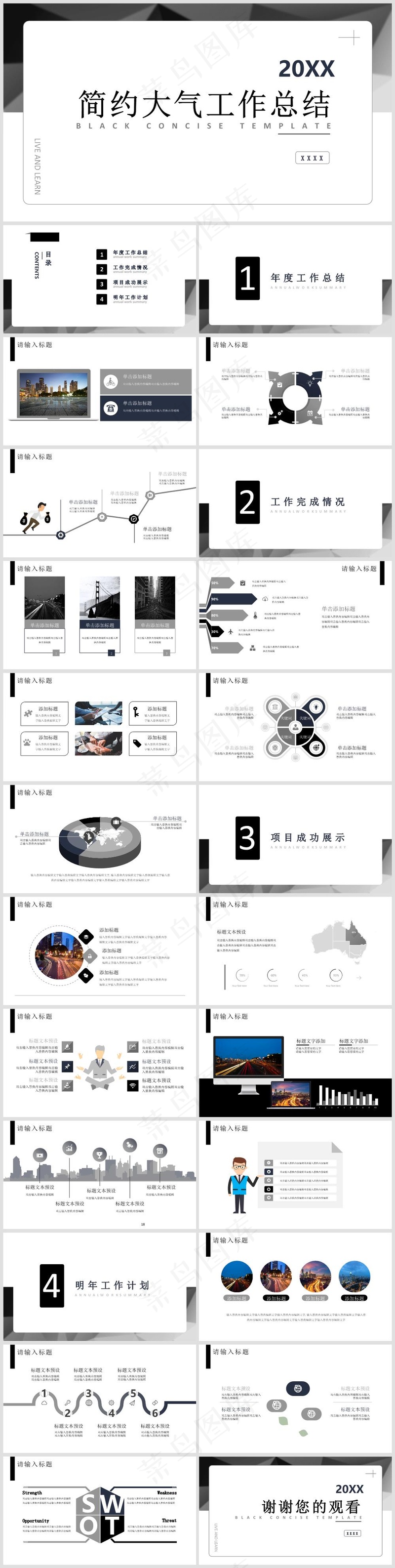 PPT模板丨工作总结丨述职报告丨高端商务丨年终汇报002