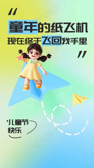 儿童节节日活动海报