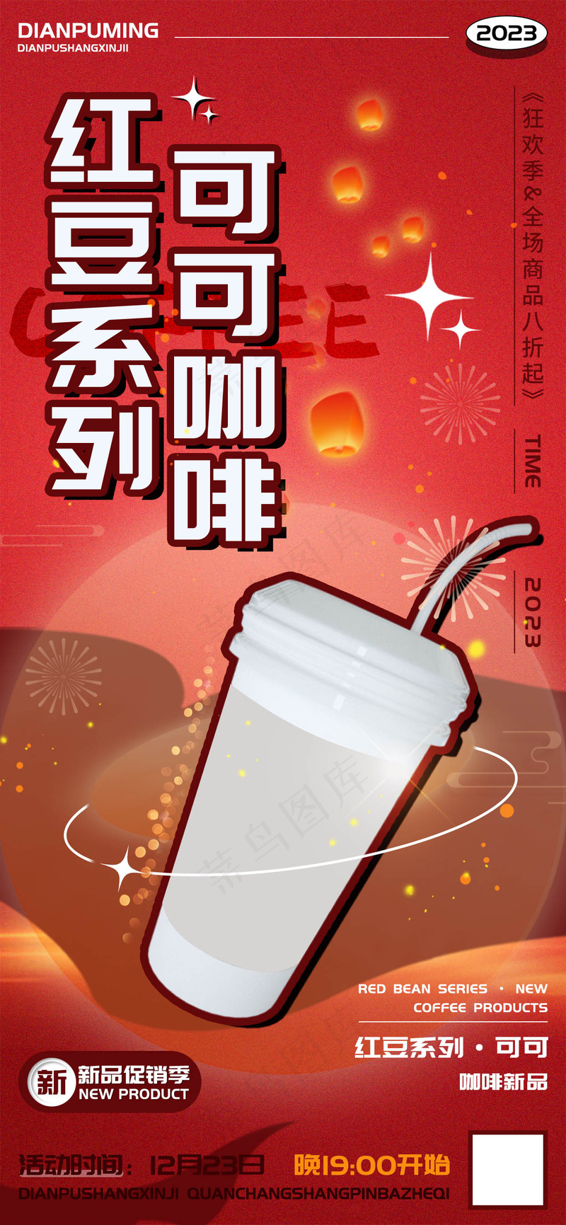 红豆系列可可咖啡奶茶饮品促销海报 psd模版下载