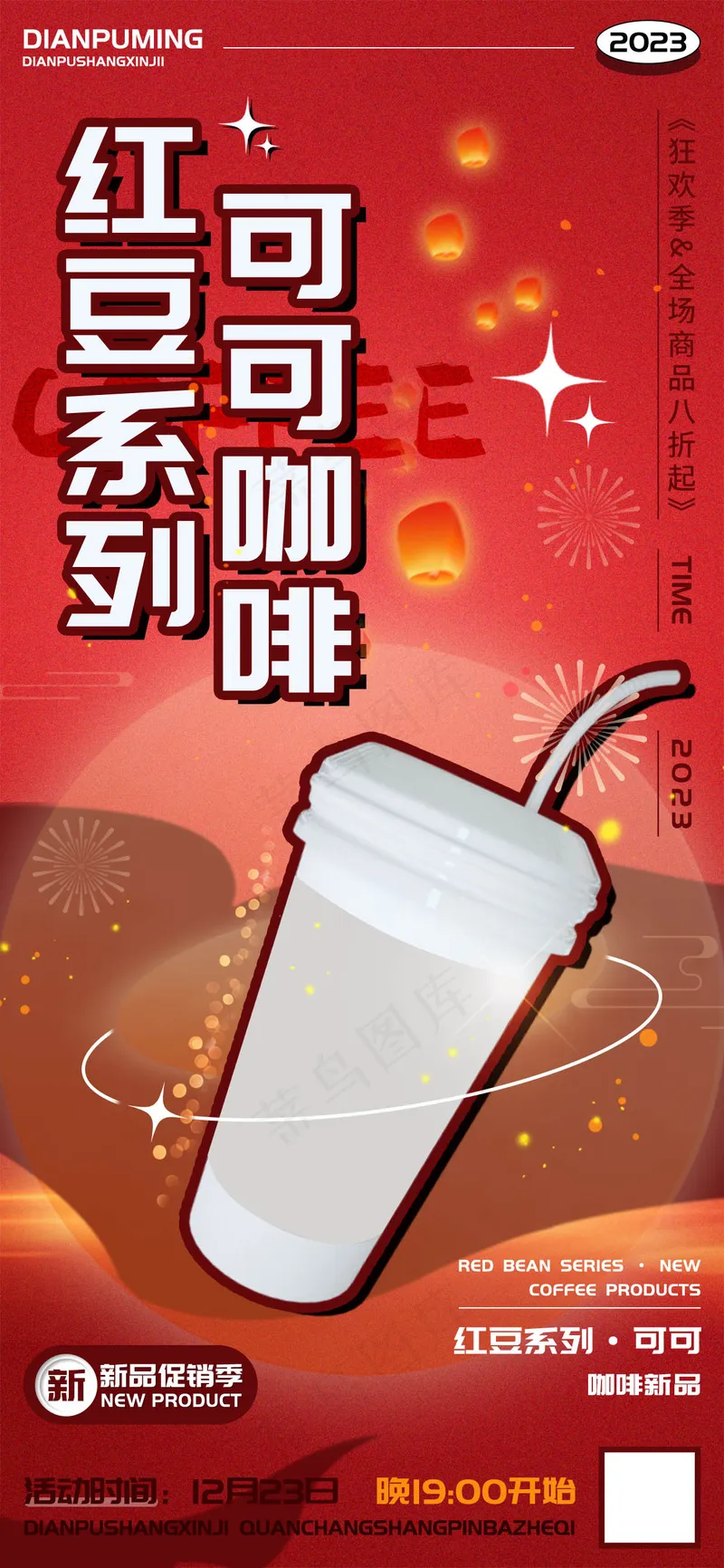 红豆系列可可咖啡奶茶饮品促销海报 psd模版下载