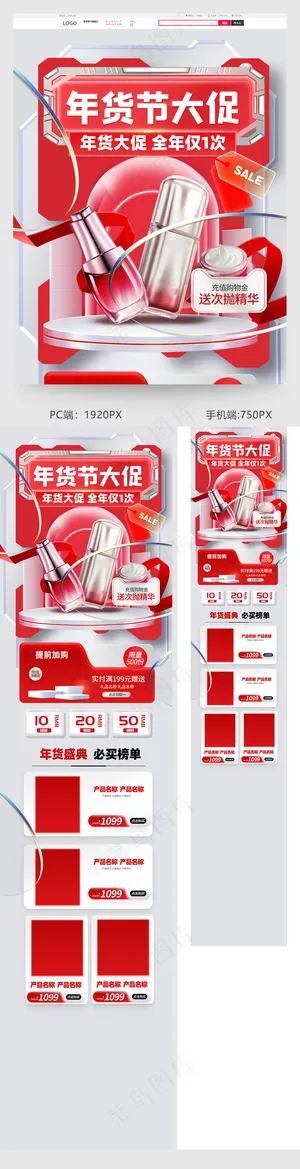 玻璃质感红色年货节大促首页