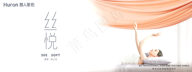 慧人家纺广告宣传背景丝悦-03psd模版下载