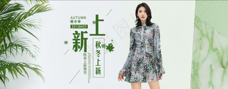  简约秋装上新 电商女装连衣裙促销海报