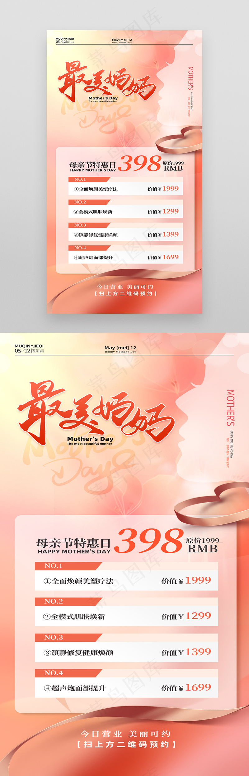 粉色最美妈妈母亲节促销易拉宝psd模版下载
