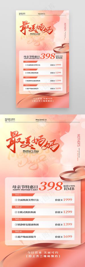 粉色最美妈妈母亲节促销易拉宝