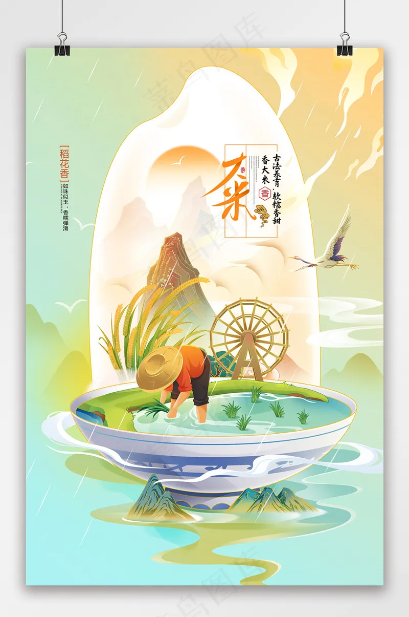 国潮大米水稻插画粗粮大米包装psd模版下载