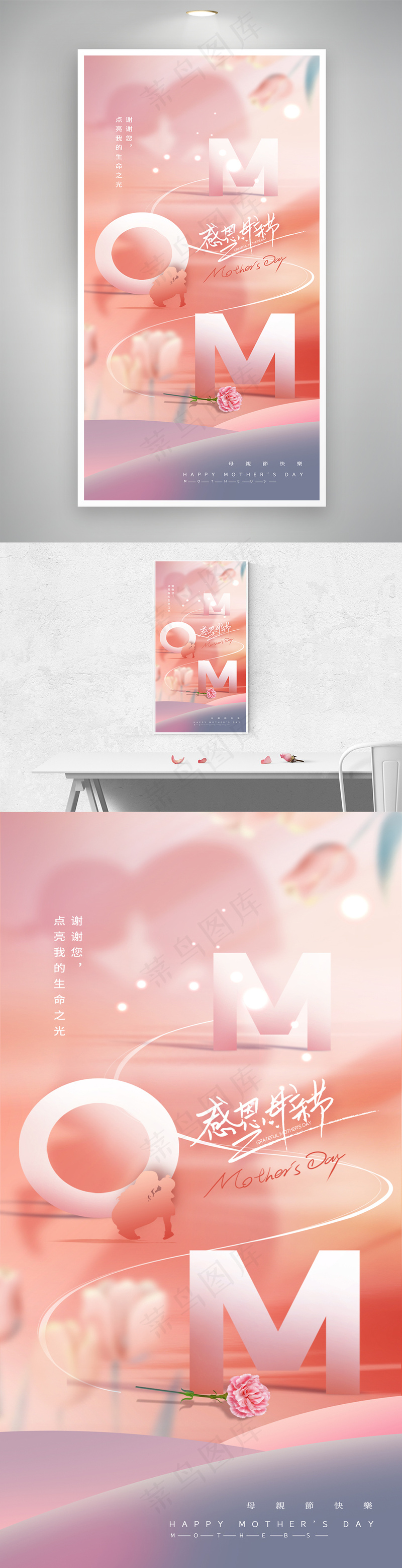 母亲节母爱创意海报psd模版下载