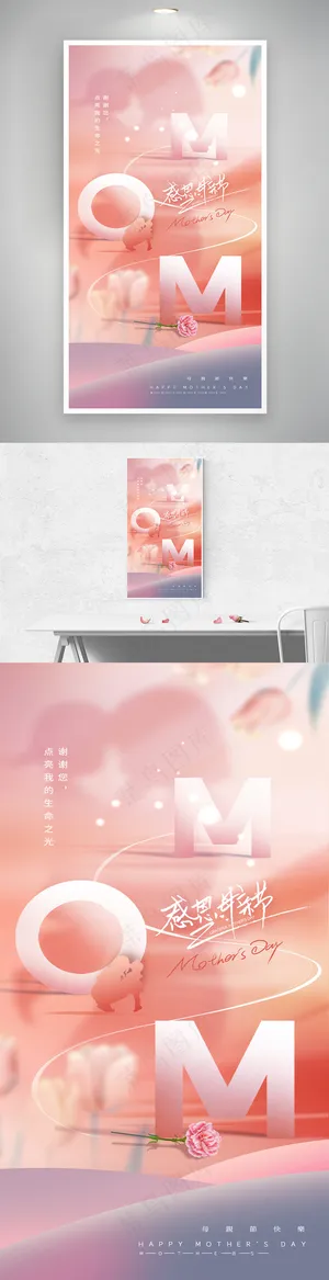 母亲节母爱创意海报