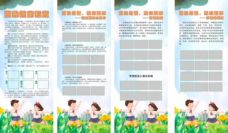 劳动教育展架cdr矢量模版下载