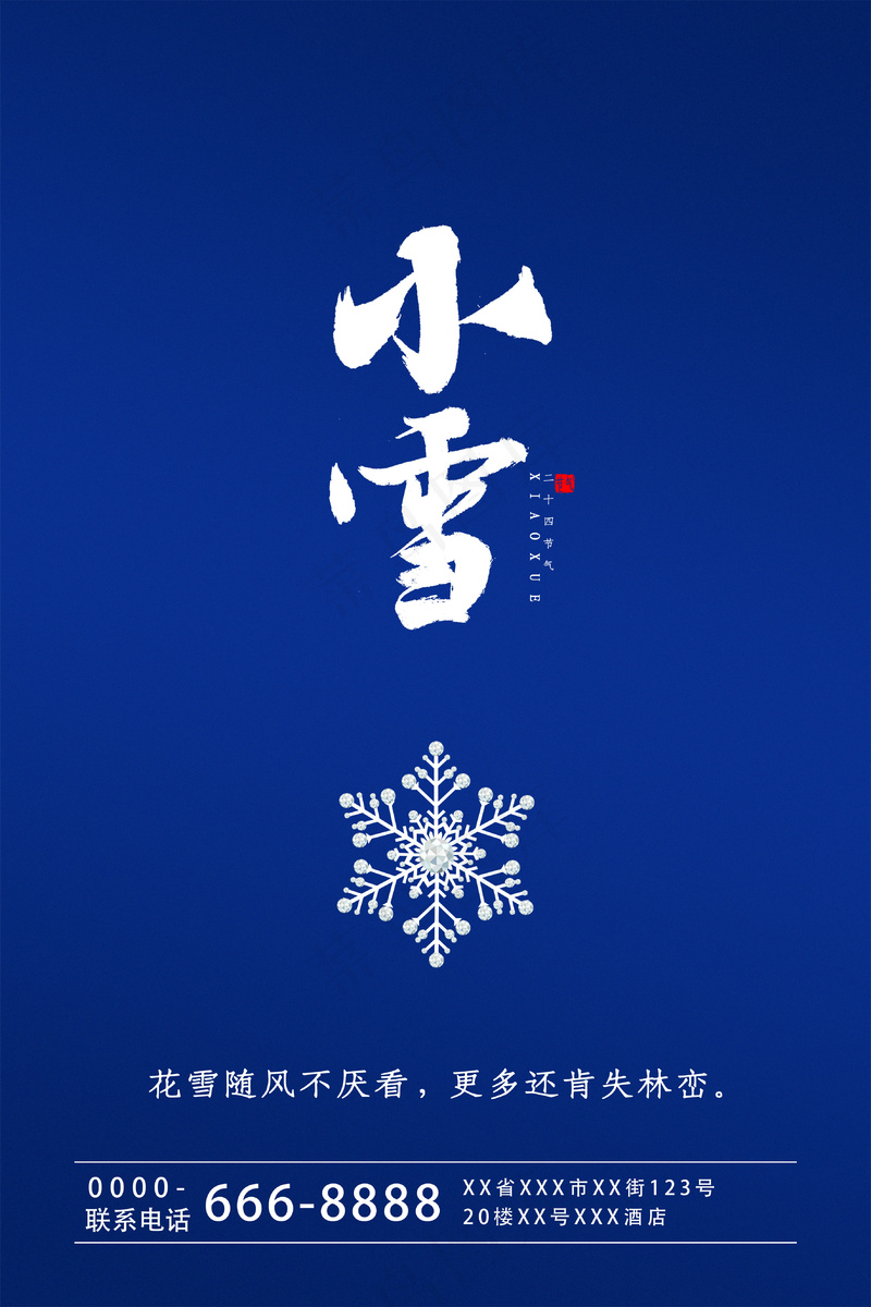 24节气小雪海报72psd模版下载