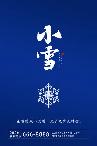 24节气小雪海报72