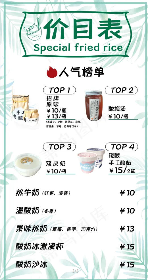 酸牛奶价目表psd模版下载