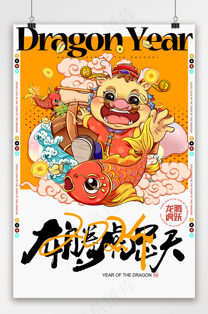 喜庆元旦新年海报设计psd模版下载