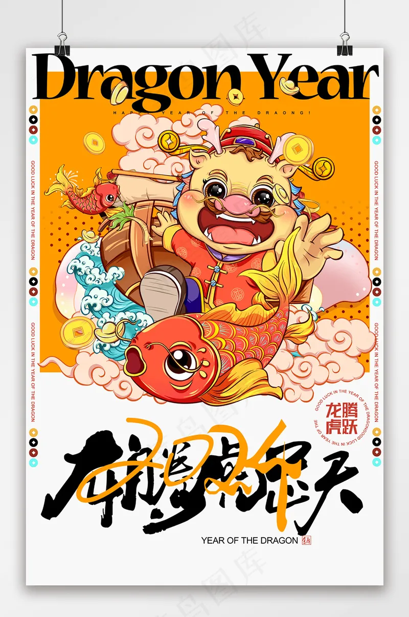 喜庆元旦新年海报设计psd模版下载