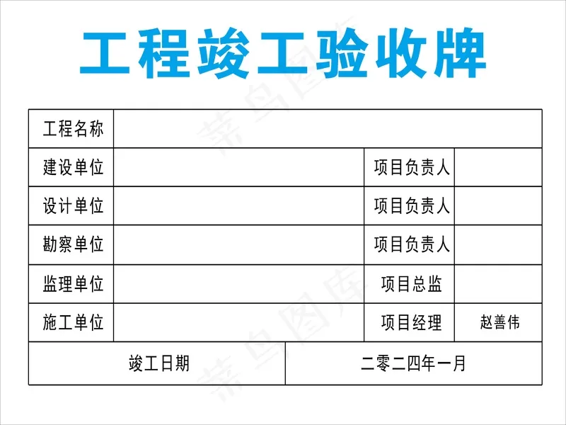 工程竣工验收牌cdr矢量模版下载
