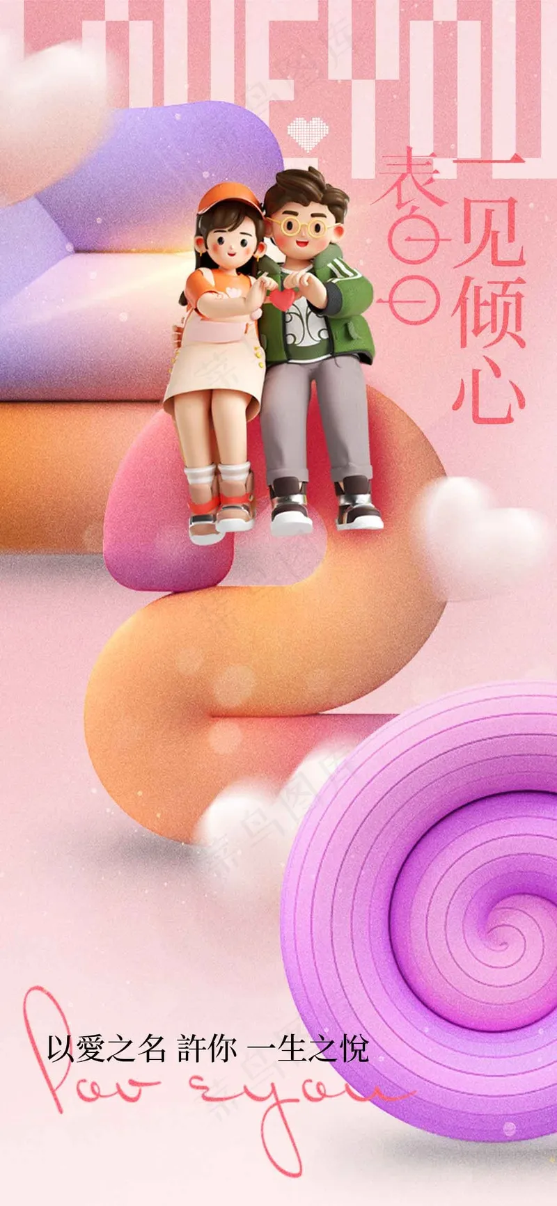 情人节节日活动海报psd模版下载