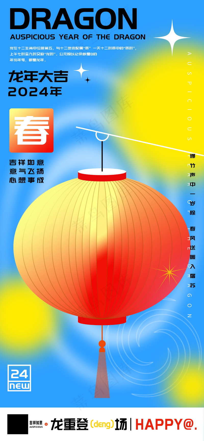 龙年大吉新春旋涡灯笼撞色海报psd模版下载
