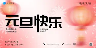 粉色渐变   元旦节日展板