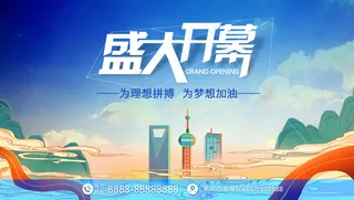 国潮盛大开幕活动盛典背景板模板