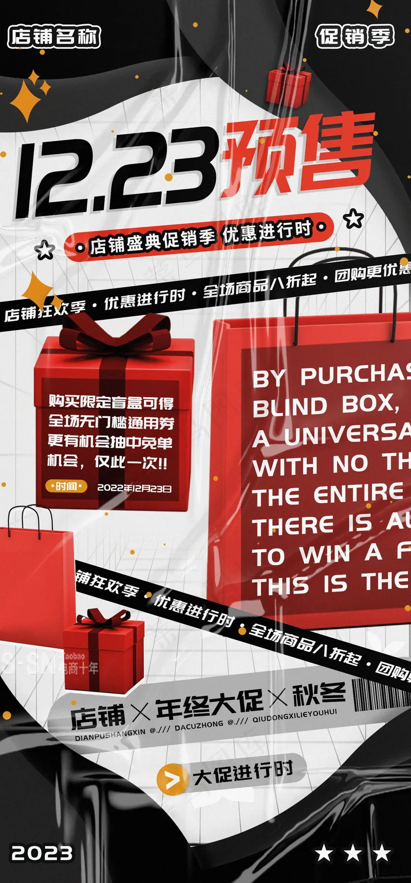 年终大促12.23预售促销海报 psd模版下载