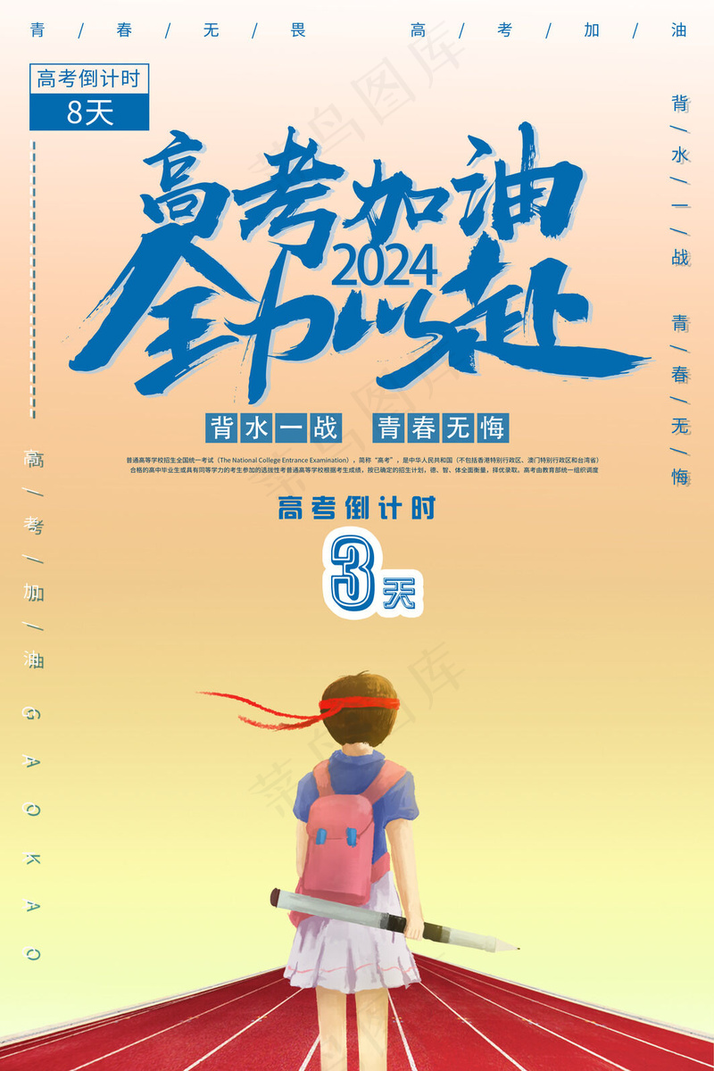 高考倒计时3天psd模版下载