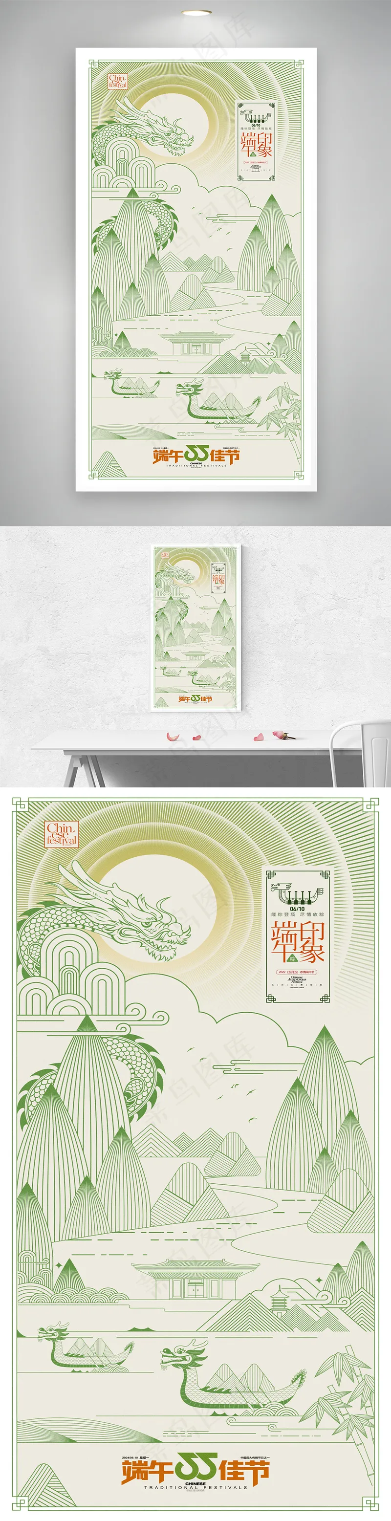 端午节线条插画粽子包装赛龙舟节psd模版下载
