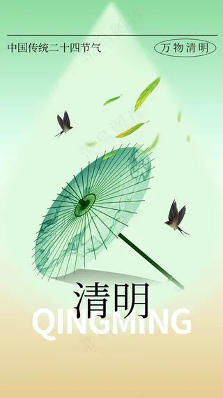 清明节节日海报