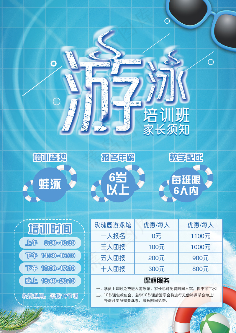 游泳培训A4尺寸单页psd模版下载
