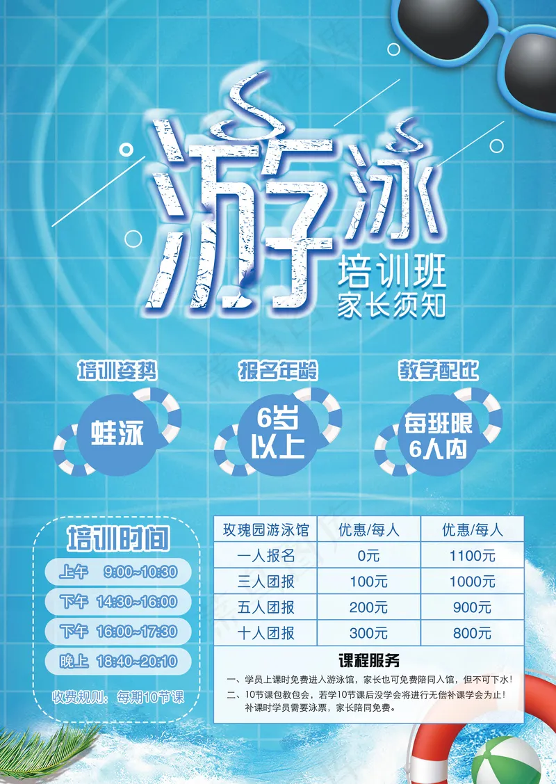 游泳培训A4尺寸单页psd模版下载