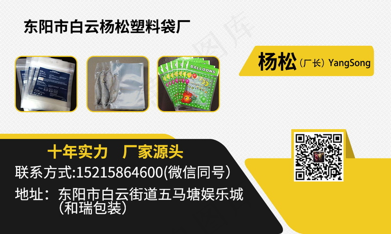 华贵美感精品设计感 塑料袋厂psd模版下载