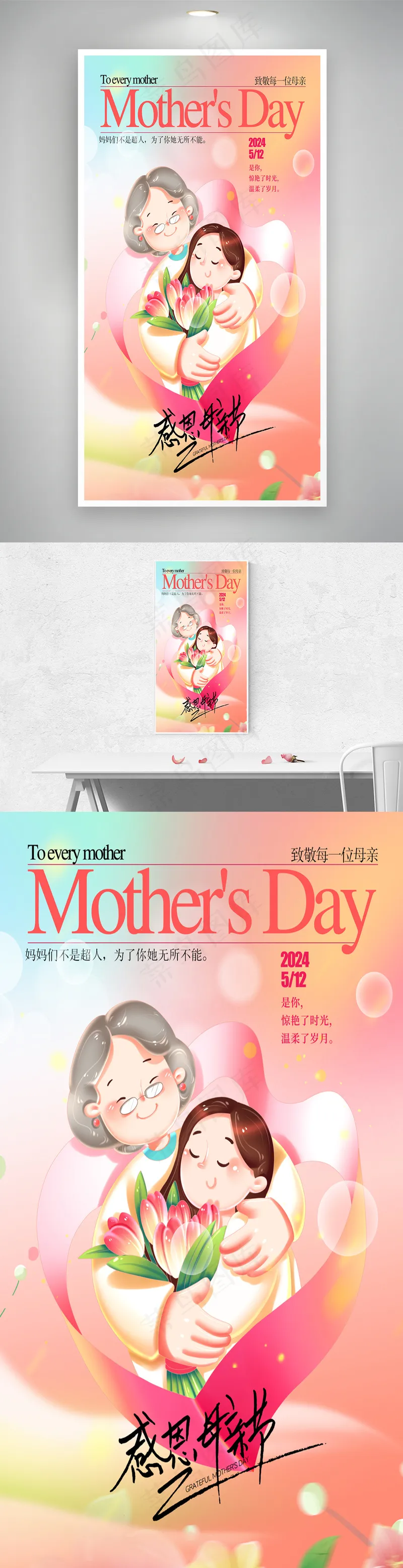 唯美母亲节节日宣传海报psd模版下载