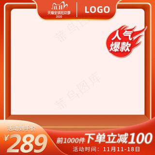 双十一电商活动主图29
