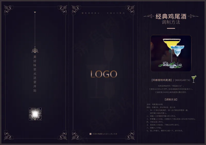 鸡尾酒调制宣传册 三折页psd素材 - 上psd模版下载