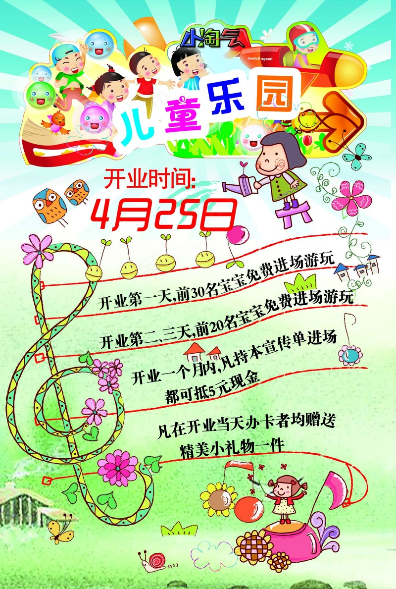 宣传单淘气宝psd模版下载