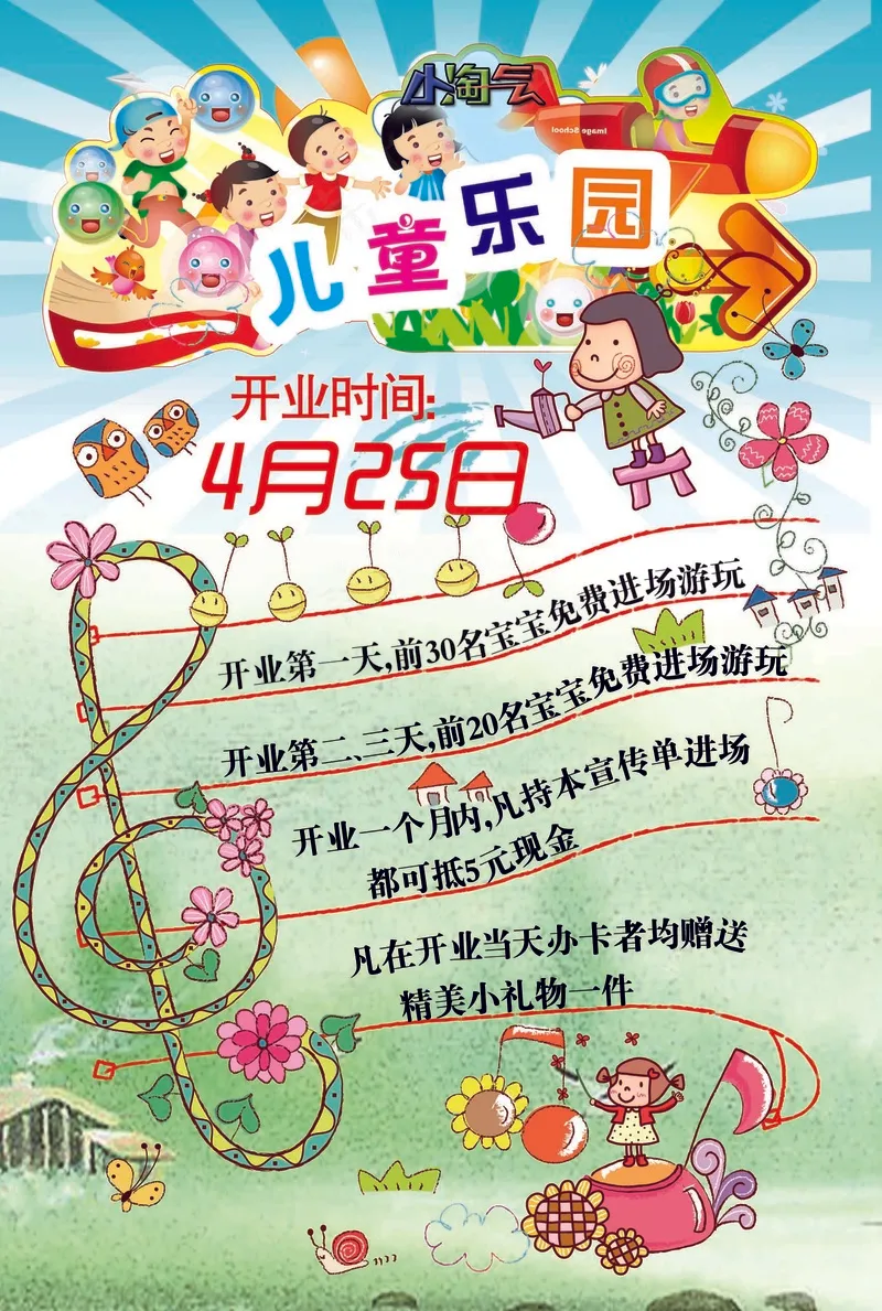 宣传单淘气宝psd模版下载