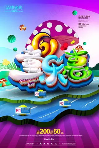 儿童节海报 (30)