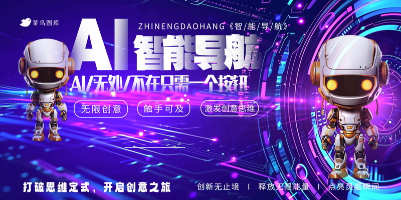 人工智能展板psd模版下载