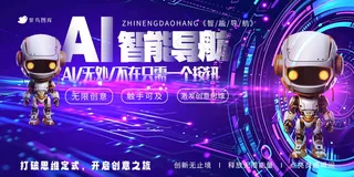 人工智能展板