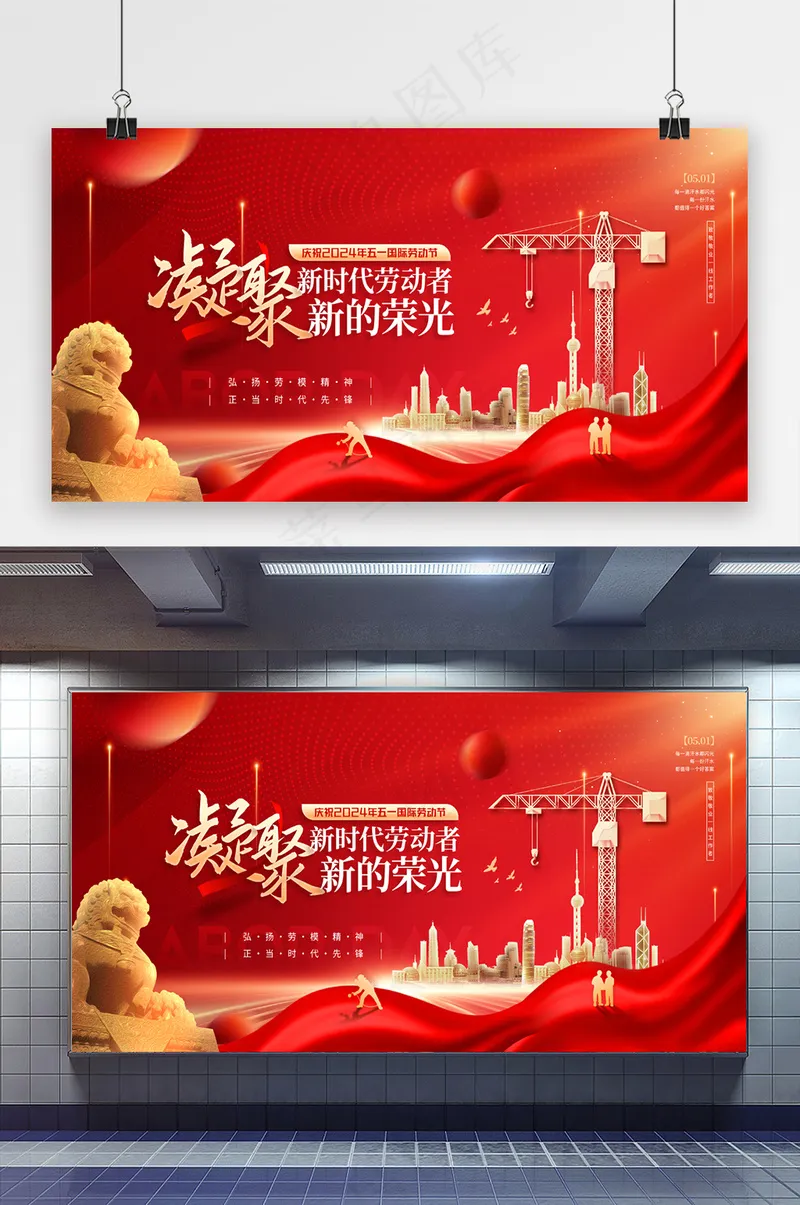 党建风五一劳动节节日展板psd模版下载