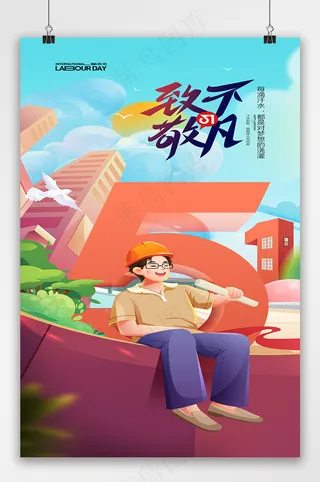 五一劳动节插画工人劳动光荣党建党政海报
