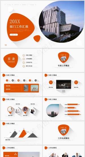 PPT模板丨橙红色系丨创意简约丨工作总结丨述职报告022预览图